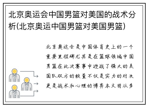 北京奥运会中国男篮对美国的战术分析(北京奥运中国男篮对美国男篮)