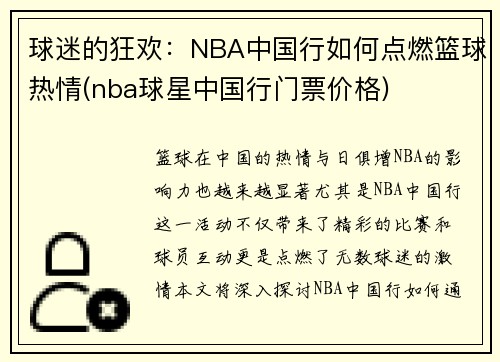 球迷的狂欢：NBA中国行如何点燃篮球热情(nba球星中国行门票价格)