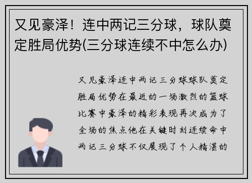 又见豪泽！连中两记三分球，球队奠定胜局优势(三分球连续不中怎么办)