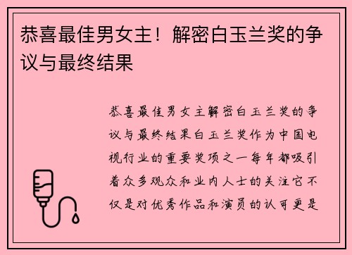 恭喜最佳男女主！解密白玉兰奖的争议与最终结果