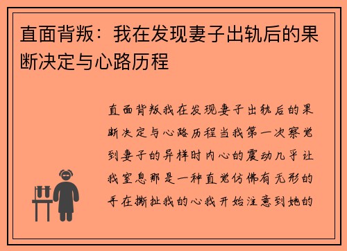 直面背叛：我在发现妻子出轨后的果断决定与心路历程