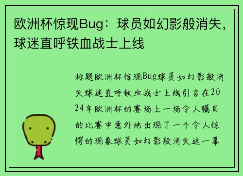 欧洲杯惊现Bug：球员如幻影般消失，球迷直呼铁血战士上线