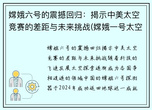 嫦娥六号的震撼回归：揭示中美太空竞赛的差距与未来挑战(嫦娥一号太空)
