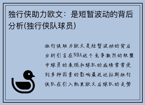 独行侠助力欧文：是短暂波动的背后分析(独行侠队球员)