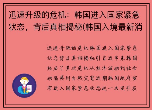 迅速升级的危机：韩国进入国家紧急状态，背后真相揭秘(韩国入境最新消息2020.6月份)