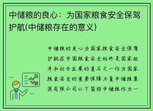 中储粮的良心：为国家粮食安全保驾护航(中储粮存在的意义)