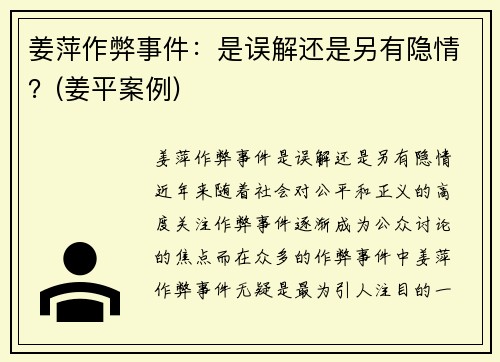 姜萍作弊事件：是误解还是另有隐情？(姜平案例)