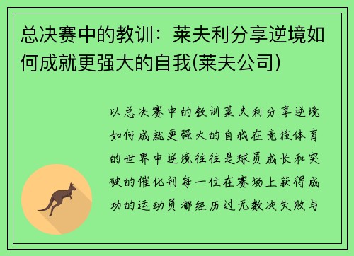 总决赛中的教训：莱夫利分享逆境如何成就更强大的自我(莱夫公司)