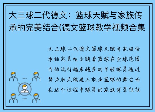 大三球二代德文：篮球天赋与家族传承的完美结合(德文篮球教学视频合集)