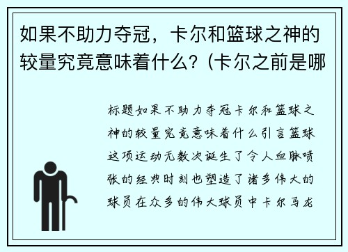 如果不助力夺冠，卡尔和篮球之神的较量究竟意味着什么？(卡尔之前是哪个战队的)