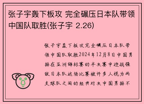 张子宇轰下板攻 完全碾压日本队带领中国队取胜(张子宇 2.26)