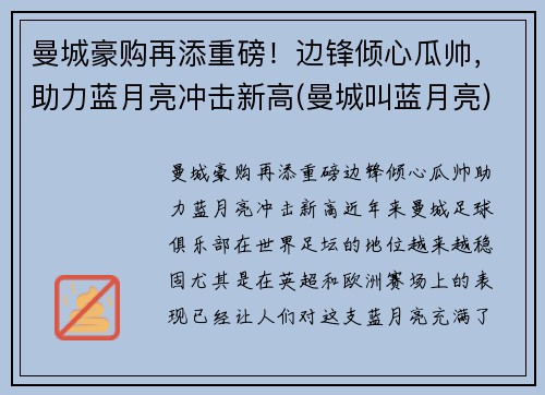 曼城豪购再添重磅！边锋倾心瓜帅，助力蓝月亮冲击新高(曼城叫蓝月亮)