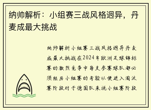 纳帅解析：小组赛三战风格迥异，丹麦成最大挑战