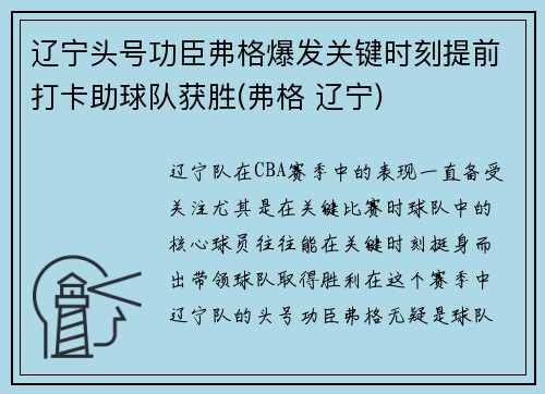 辽宁头号功臣弗格爆发关键时刻提前打卡助球队获胜(弗格 辽宁)