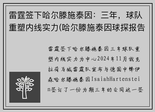 雷霆签下哈尔滕施泰因：三年，球队重塑内线实力(哈尔滕施泰因球探报告)