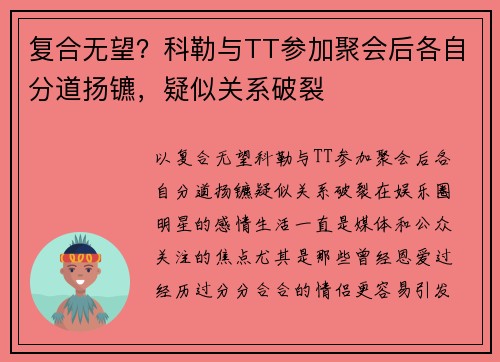 复合无望？科勒与TT参加聚会后各自分道扬镳，疑似关系破裂