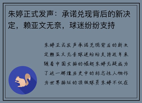 朱婷正式发声：承诺兑现背后的新决定，赖亚文无奈，球迷纷纷支持