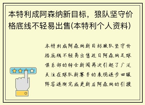 本特利成阿森纳新目标，狼队坚守价格底线不轻易出售(本特利个人资料)