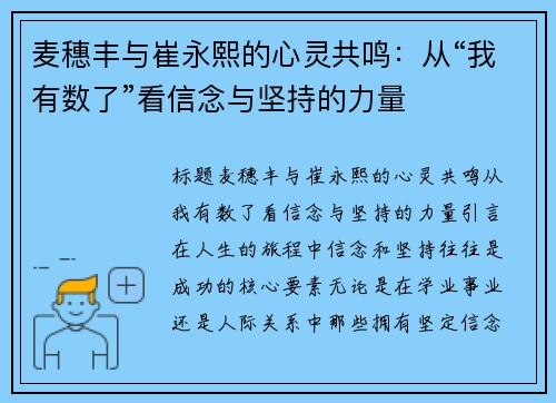 麦穗丰与崔永熙的心灵共鸣：从“我有数了”看信念与坚持的力量