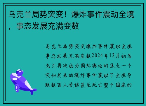 乌克兰局势突变！爆炸事件震动全境，事态发展充满变数