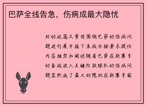 巴萨全线告急，伤病成最大隐忧