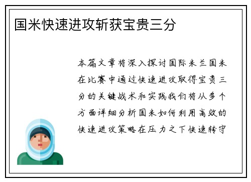 国米快速进攻斩获宝贵三分