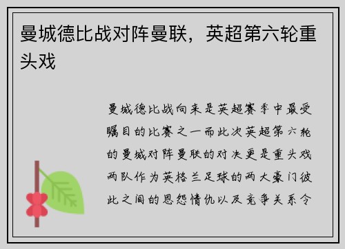 曼城德比战对阵曼联，英超第六轮重头戏