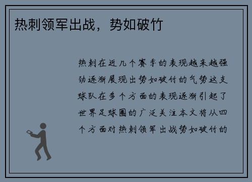 热刺领军出战，势如破竹