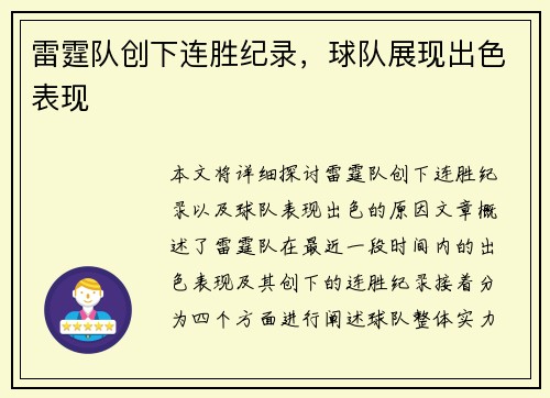 雷霆队创下连胜纪录，球队展现出色表现