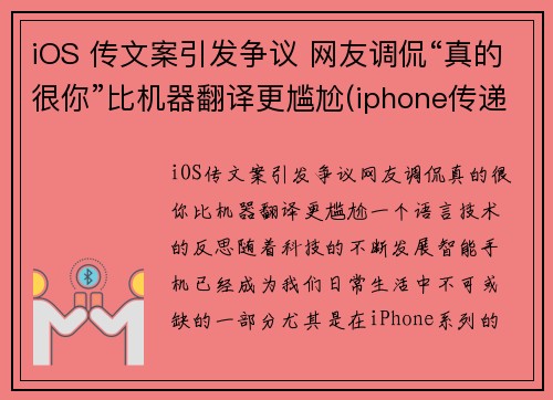 iOS 传文案引发争议 网友调侃“真的很你”比机器翻译更尴尬(iphone传递文件)