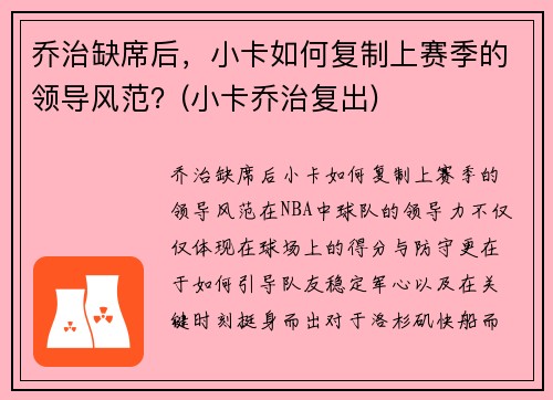 乔治缺席后，小卡如何复制上赛季的领导风范？(小卡乔治复出)