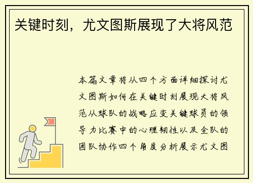 关键时刻，尤文图斯展现了大将风范