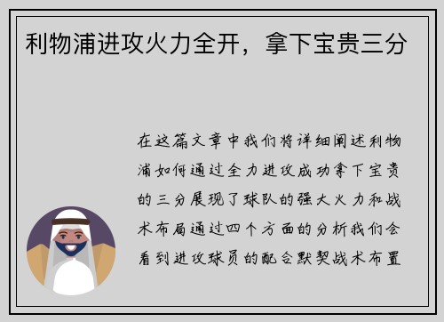 利物浦进攻火力全开，拿下宝贵三分